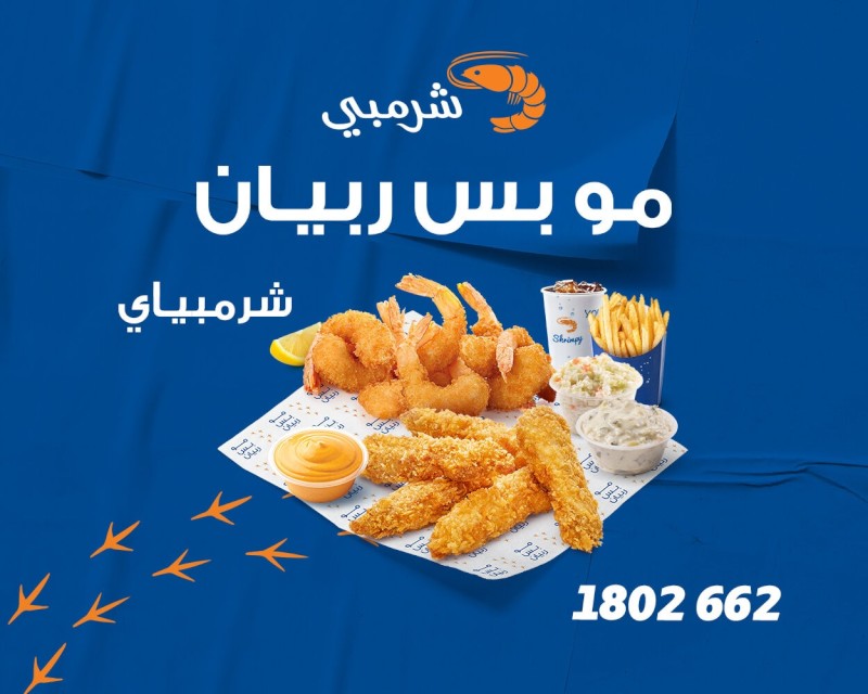 مو بس ربيان